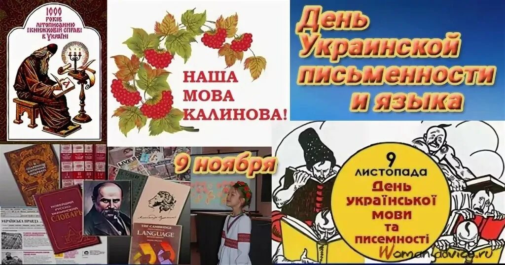 День украинского языка