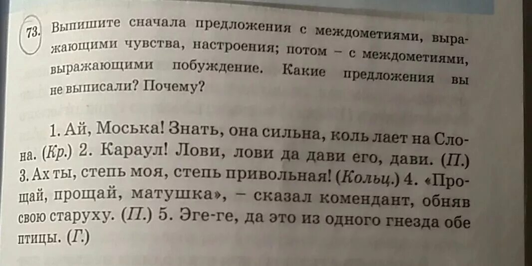 Предложения с междометиями. Пять предложений с междометиями. 3 Предложения с междометиями. 2 Предложения с междометием.