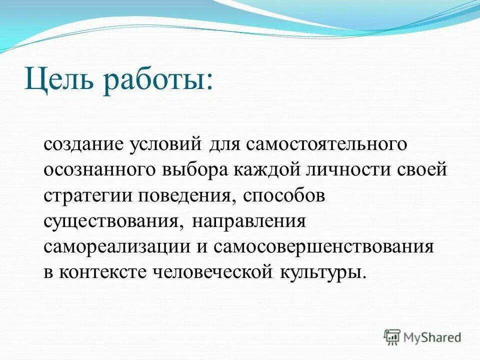 цель работы. формула осознанного выбора профессии. цель трудоустройства. осознанный выбор человека. осознанный выбор человека.