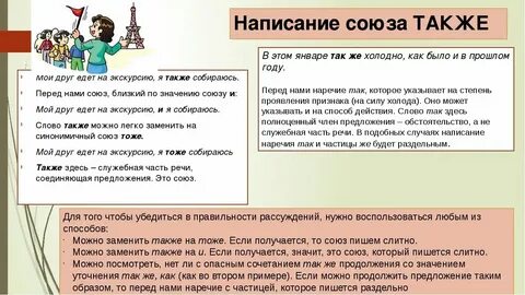 Как правильно писать экскурсия