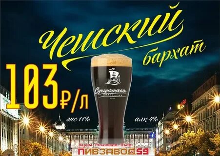 Пивзавод 59