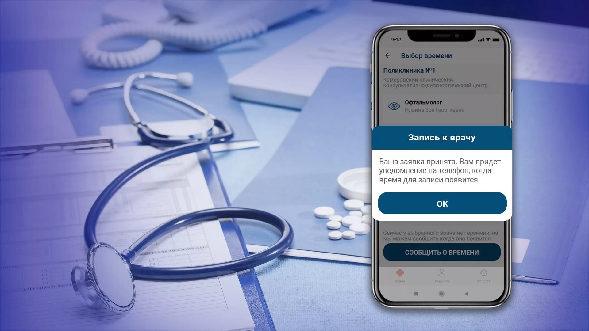Запись к врачу. Мобильное приложение к врачу. Мобильное приложение запись на прием к врачу. Запись к врачу картинка.