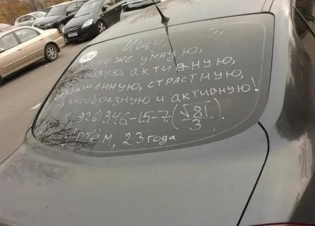 Познакомлюсь в машину