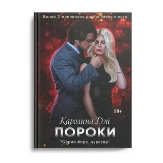Книга порок