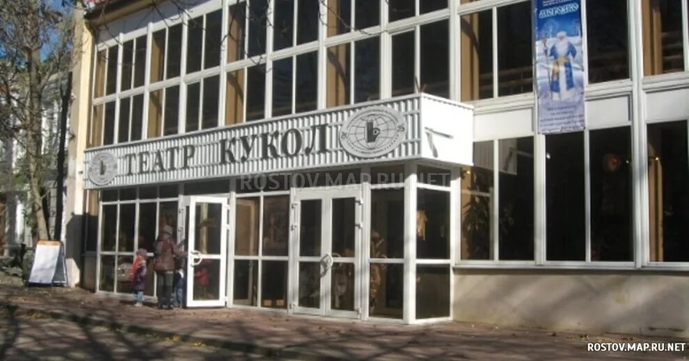 с. кукольный театр былкова ростов. театр кукол ростов-на-дону. театр имени былкова ростов на дону. театр имени былкова ростов на дону.