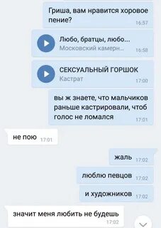 Ломка голоса у мальчиков