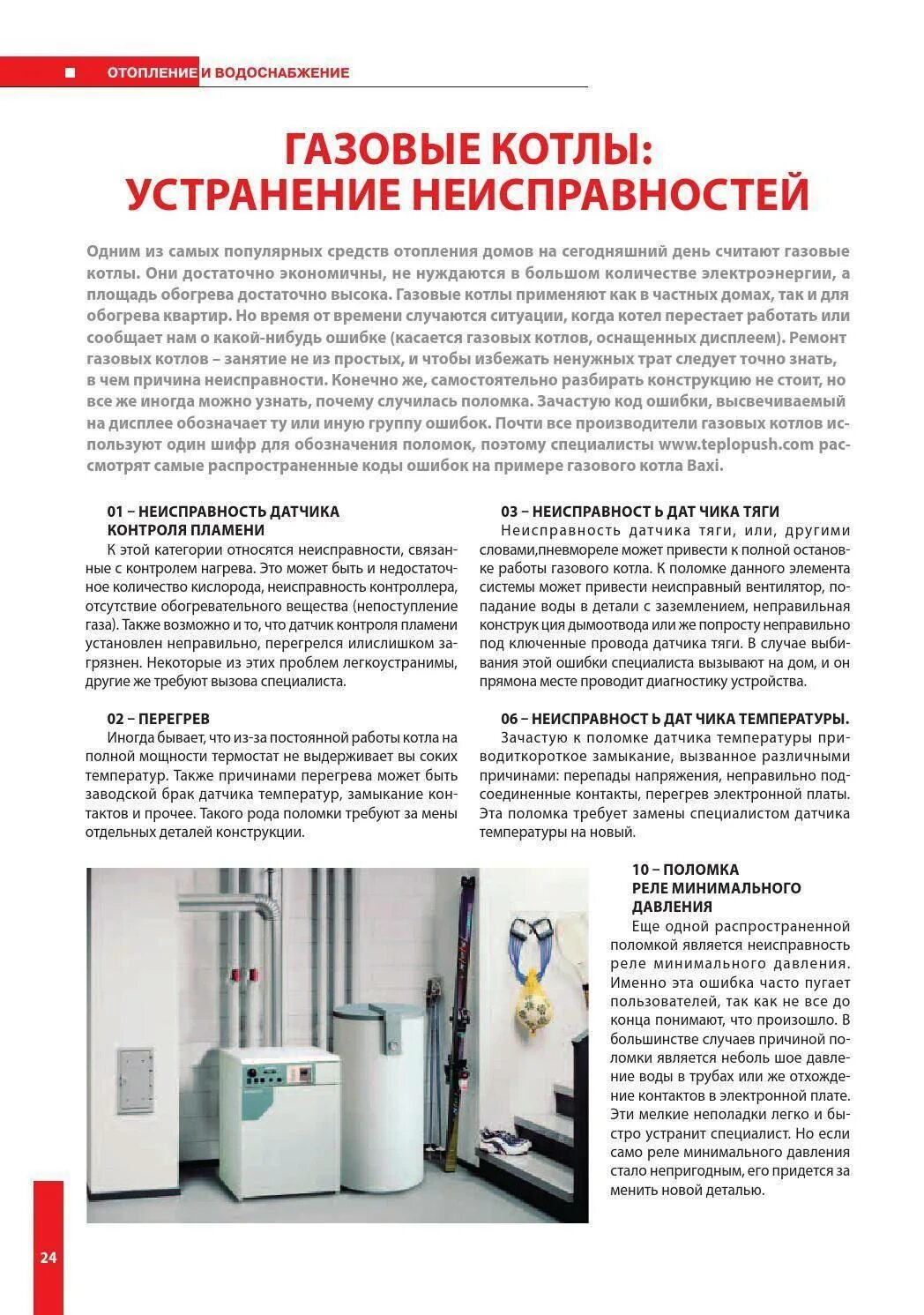 Почему газовый котел часто. Основные неисправности газовых отопительных котлов. Неисправности напольных бытовых газовых котлов отопления. Неисправности отопительного котла. Основные причины поломки газовых котлов.