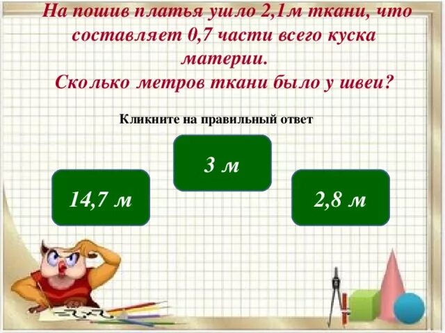 В куске 36 метров ткани. 1 М ткани это сколько. Сколько будет 2 1/3 метра ткани. Как рассчитать сколько ушло метров ткани. 20 Метров ткани.