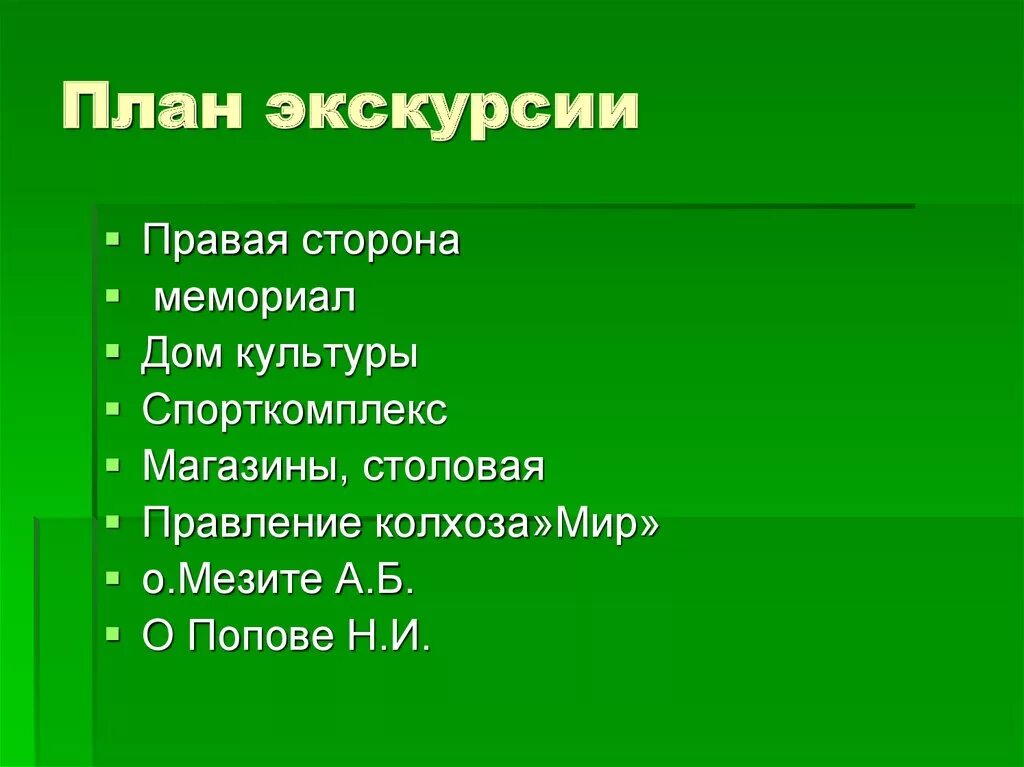 Экскурсионный план. План экскурсии. Как составить план экскурсии. План экскурсии для школьников. План экскурсий экскурсионного.