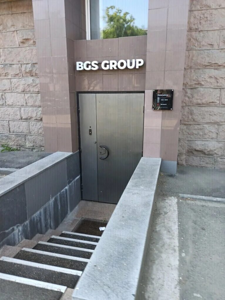 Джи эс би. BGS Group. BGS Group Челябинск. BGS Group Екатеринбург. BGS Group офис.