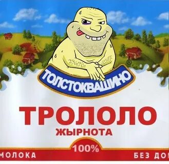 Тро ло ло