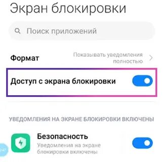 Как убрать шторку с экрана