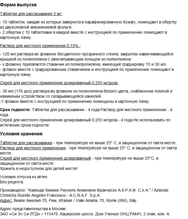 тантум раствор инструкция по применению. тантум-верде спрей инструкция. инструкция йодинол для полоскания. тантум верде р-р 120мл. тантум верде таблетки для рассасывания мята.