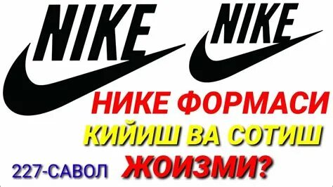 Нике токи