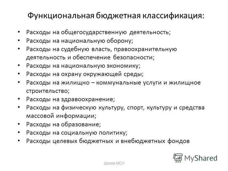 Расходы на правоохранительную деятельность. Классификация расходов государственного бюджета рф. Функциональная классификация расходов бюджета состоит из уровней. Расходы бюджетов их классификация. Функциональная бюджетная классификация расходов.