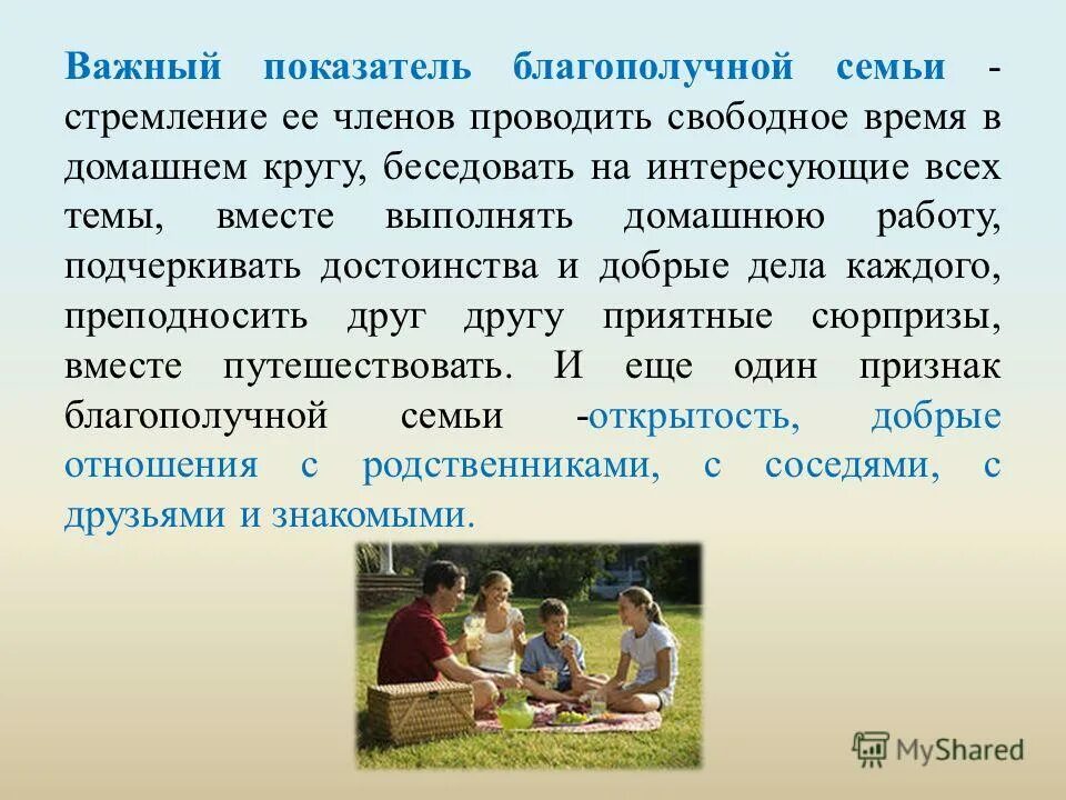 Почему семье важно проводить время вместе. Почему нужно проводить время с семьей. Свободное время с семьей. Почему важно проводить свободное время. Презентация в кругу семьи.