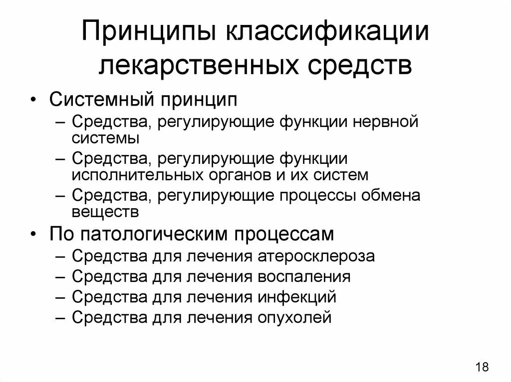 Принципы лс