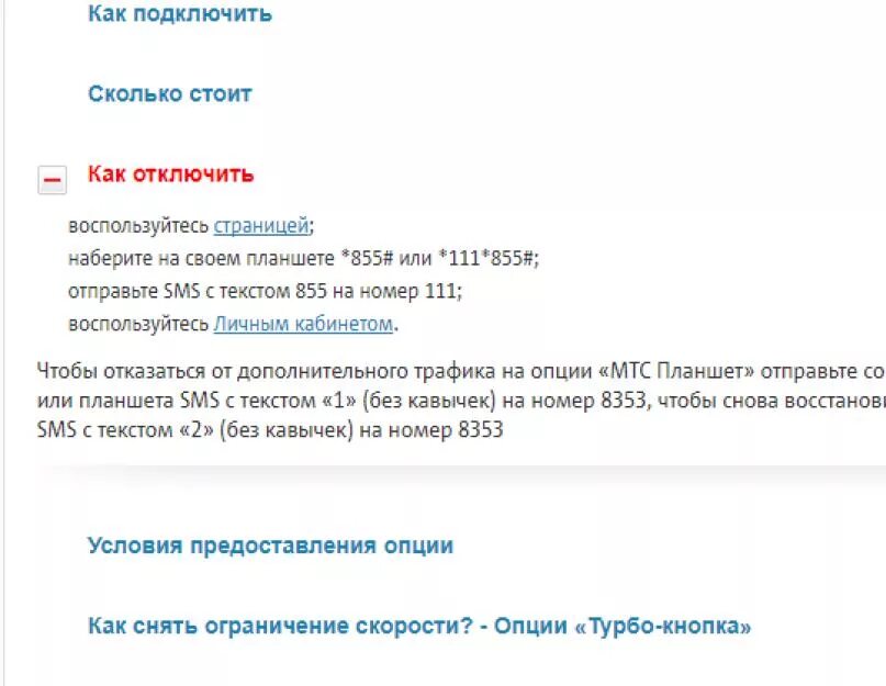 Базовая тарификация как отключить. Как отключить базовую тарификацию интернета на МТС. Базовая тарификация интернета МТС. Как отключить платный мобильный интернет. Базовая тарификация интернета МТС отключить.