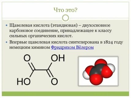 Формула щавелевой кислоты