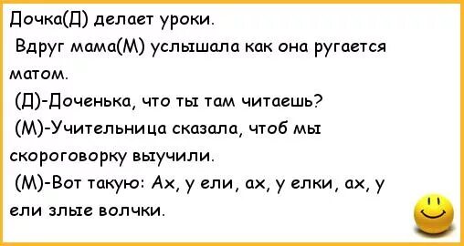 Анекдоты мама сказала. Анекдоты про уроки. Смешные шутки для мамы без матов. Анекдоты про маму и дочку. Анекдот про уроки с ребенком.