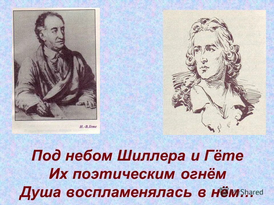 Под небом шиллера и гете. Под небом шиллера и гете. Под небом шиллера и гете. Гёте лирик театр фото. Под небом шиллера и гете.