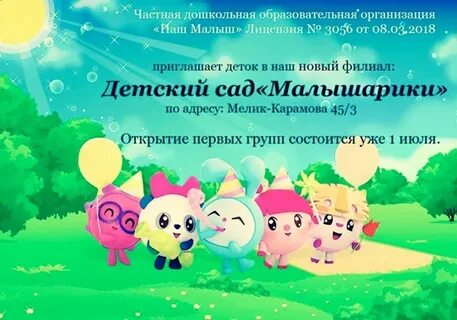 Малышарики детский сад