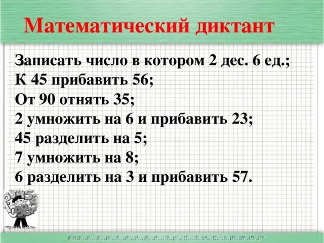 Математический диктант 3 класс трехзначные числа. Математический диктант 3 класс умножение и деление. Математический диктант 2 класс Петерсон умножение и деление. Математические диктанты. Математический диктант 3 класс.