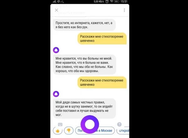 Извини интернет. Алиса (голосовой помощник). Алиса расскажи стих. Простите но интернета кажется нет. Стих от Алисы голосового помощника.