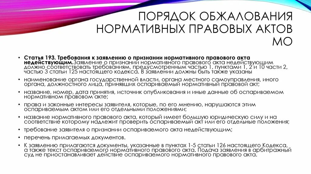 Статья законодательного акта. Порядок оспаривания нормативных правовых актов. Процедура оспаривания нормативного правового акта. Порядок опротестования НПА. Порядок оспаривания правовых актов управления.