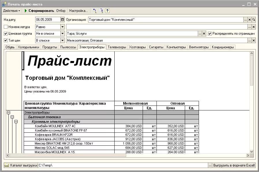 Печать прайса листа. Прайс на печать. Прайс лист 1с. Создать прайс лист. Создание прайс листа.