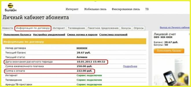 Номер лицевого счета Билайн. Номер лицевого счета ,bkfy. Номер счета Билайн интернет. Номер лицевого счета Билайн домашний интернет. Инет номер