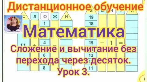 Урок вычитание с переходом через десяток