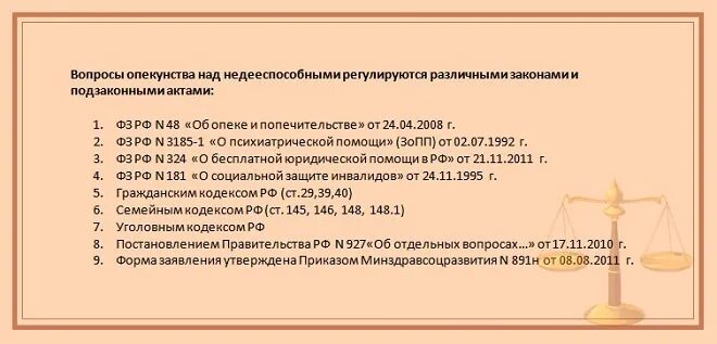 Оформить опекунство над внуком. Документы на опекунство над недееспособным человеком. Документы для оформления опекунства над пожилым. Документ об опекунстве над недееспособным. Опекунство над пожилым человеком: оформление документов.