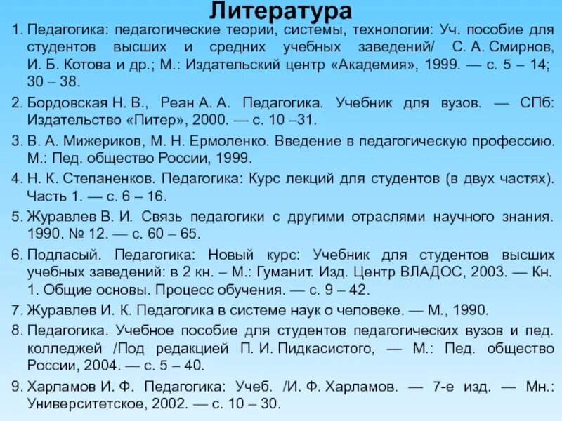 Теории и концепции обучения. П. Педагогика теории системы технологии учебник для вузов. Взгляд педагога. С а смирнов педагогика педагогические теории системы технологии.