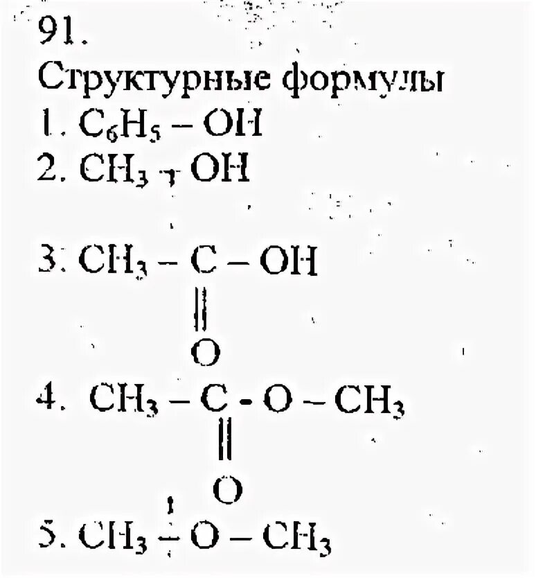 Уксусная кислота и метилацетат являются структурными изомерами. Структурная формула метилацетата. метилацетат формула структурная формула. метилформиат структурная формула. метилацетат структурная формула.