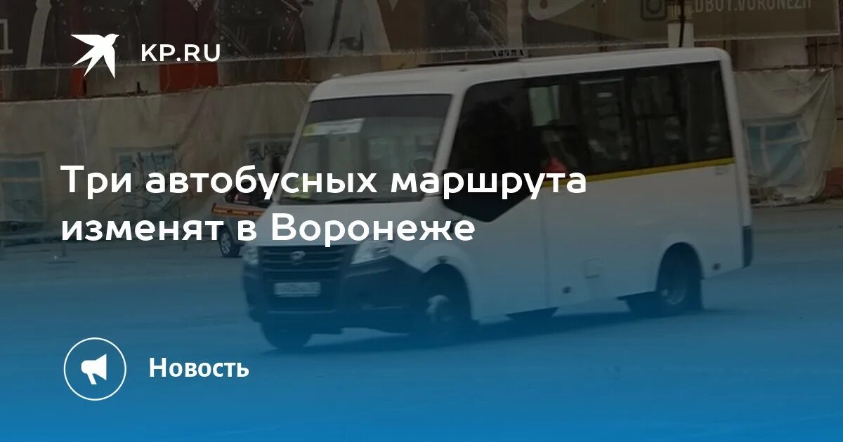 Автобусы воронеж изменения. Маршрутный автобус. Изменение маршрута автобуса. Воронежский автобус. Маршрут автобуса 3.