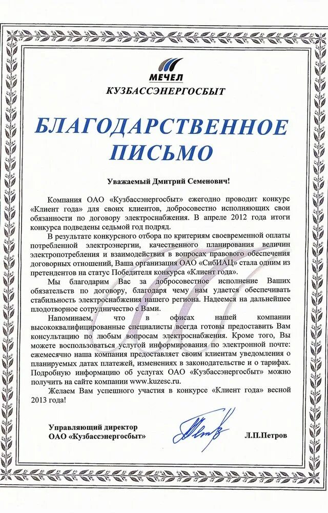 Пример благодарственного письма организации