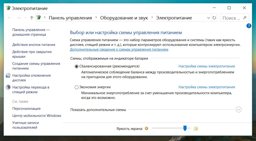 Что такое 10 управление. Управление электропитанием windows 10. настройки электропитания windows 10. настройки схемы управления питанием виндовс 10. электропитание windows 7.