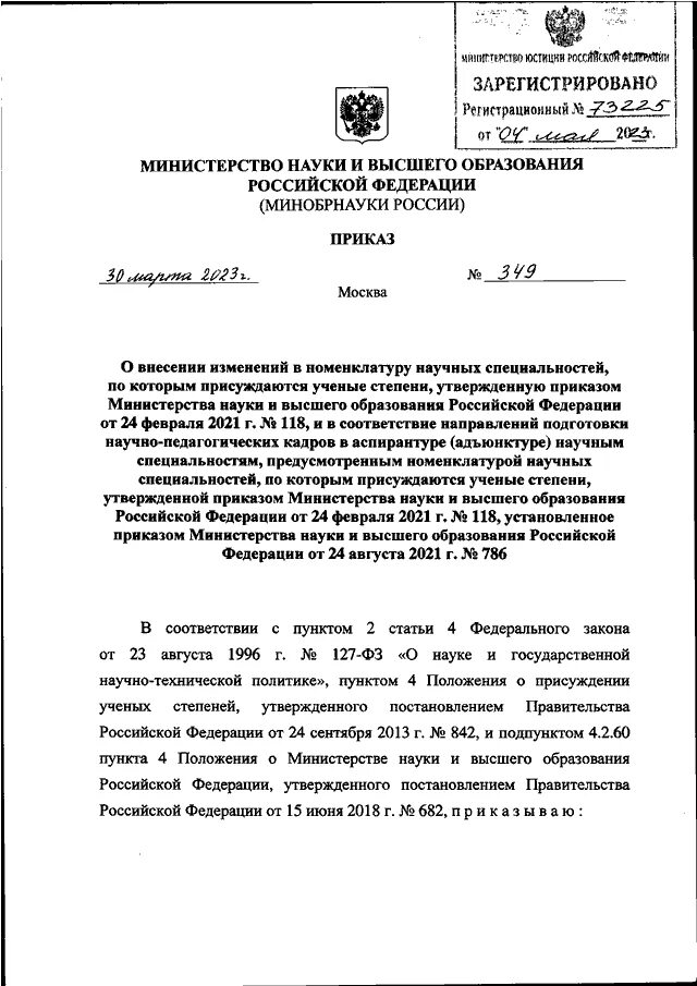 Приказ о присвоении ученой степени. Заявление на лишение ученой степени образец. Вак приказ о присвоении ученой степени кандидата наук. Приказ о выдаче грамот. Лишение степени кандидата наук.