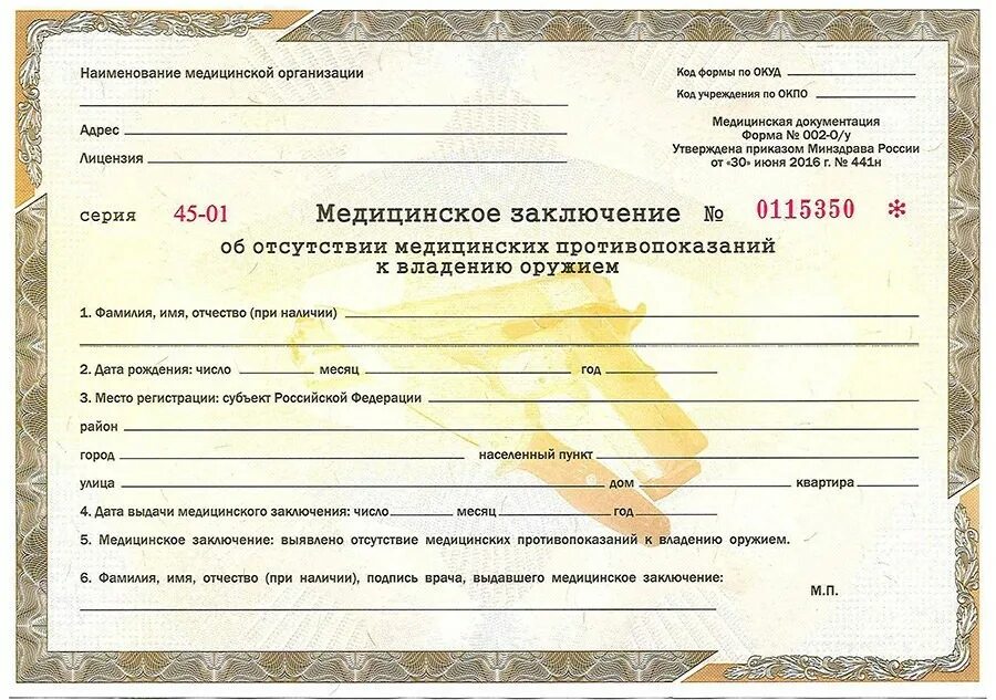 003 в у как получить в поликлинике. Медицинские заключения форма 002-оу и форма 003-оу. медсправка форма 002. медсправка по форме № 002-оу.