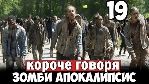 Видео канал зомби