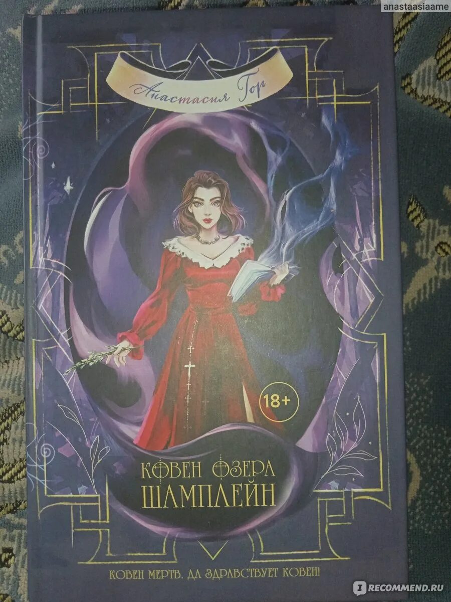 Ковен озеро шамплейн читать. Ковен озеро шамплейн читать