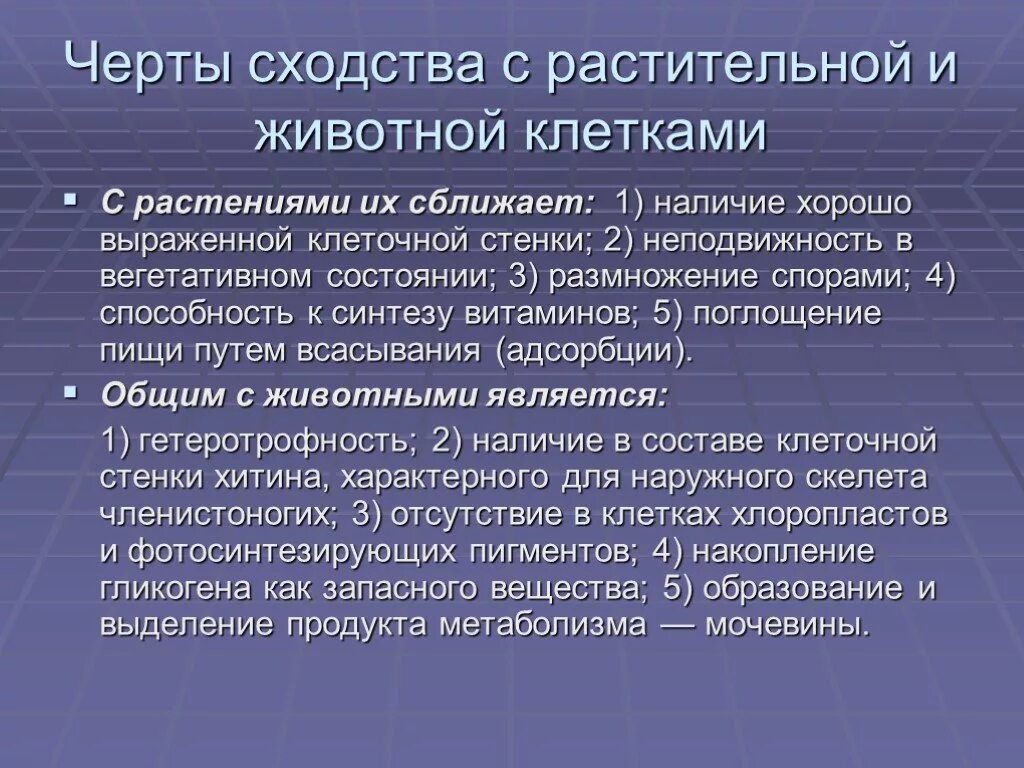 О чем свидетельствуют различия. Черты сходства растительной клетки и животной клетки. Сходства животной и растительной кл. Черты сходства клеток растений и животных. Черты сходства растительной клетки.