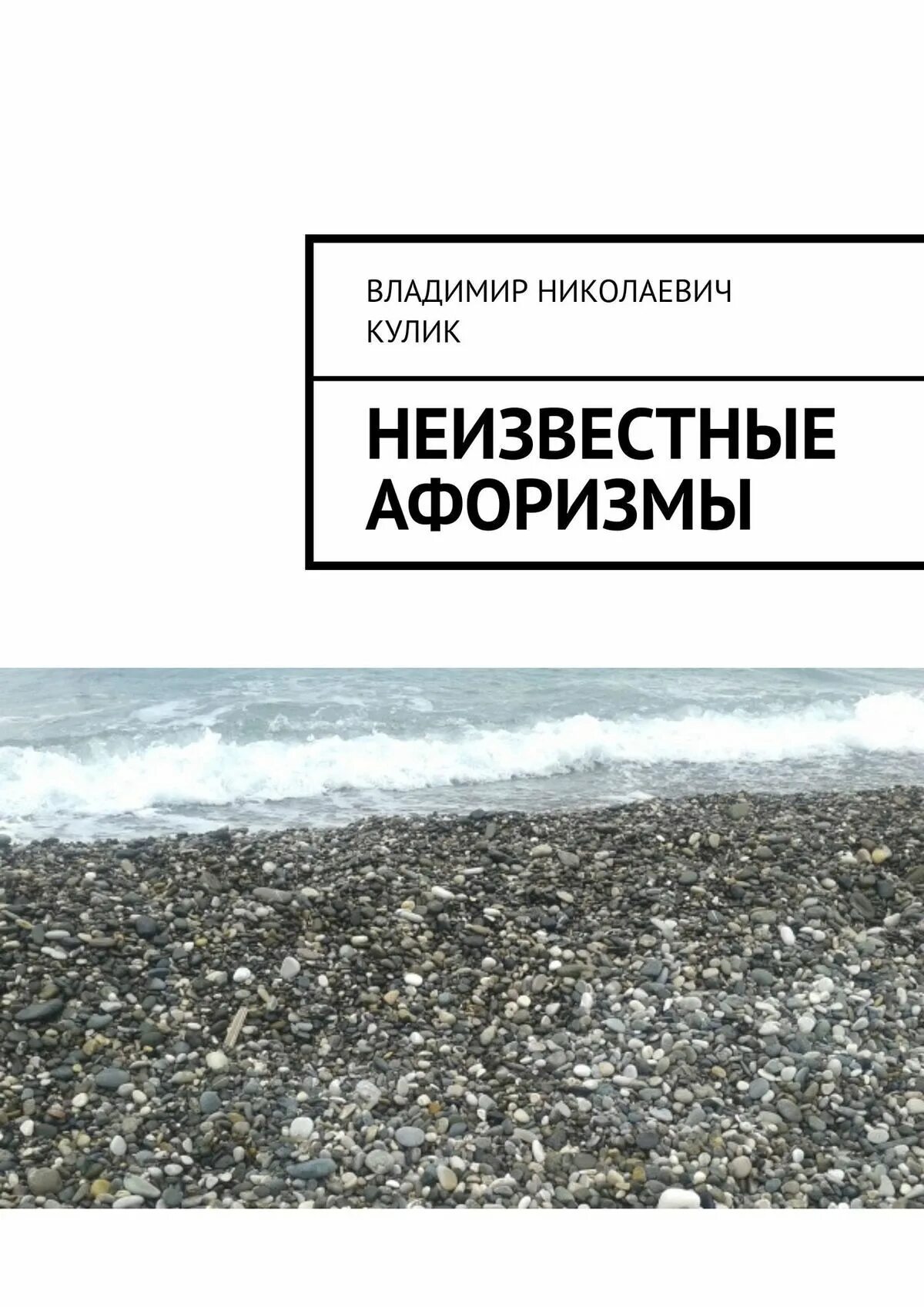 Цитаты про неизвестное. Грустный присказка. Расти большой да не будь лапшой тянись верстой да не будь простой. Острые высказывания. Неизвестные цитаты.