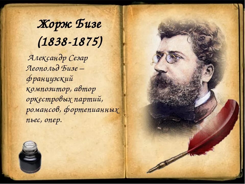 Бизе какой композитор. Жорж бизе (1838-1875). жорж бизе портрет. бизе композитор. портрет ж бизе.