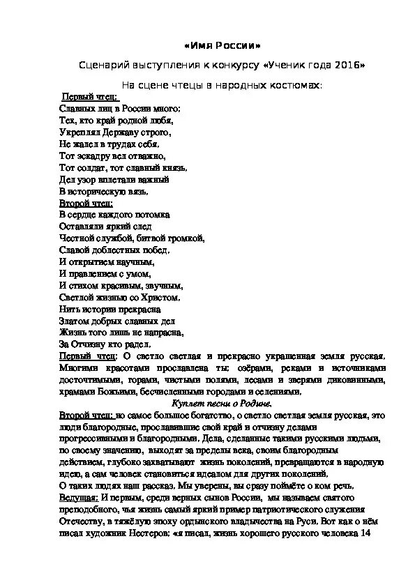 Сценарий выступления. Сценка выступление. Сценарий России. Сценарий выступлений на сцене. Сценки для выступления