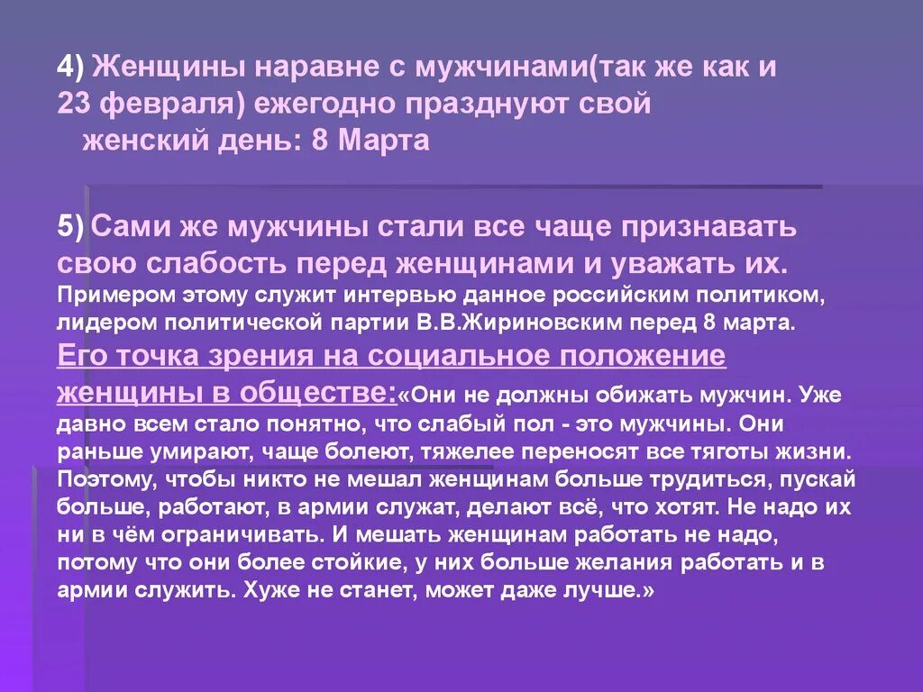 Роль мужа. Какова роль женщины в современном обществе. Роль женщины в современном обществе. Положение женщины в обществе. Социальная роль женщины в современном обществе.