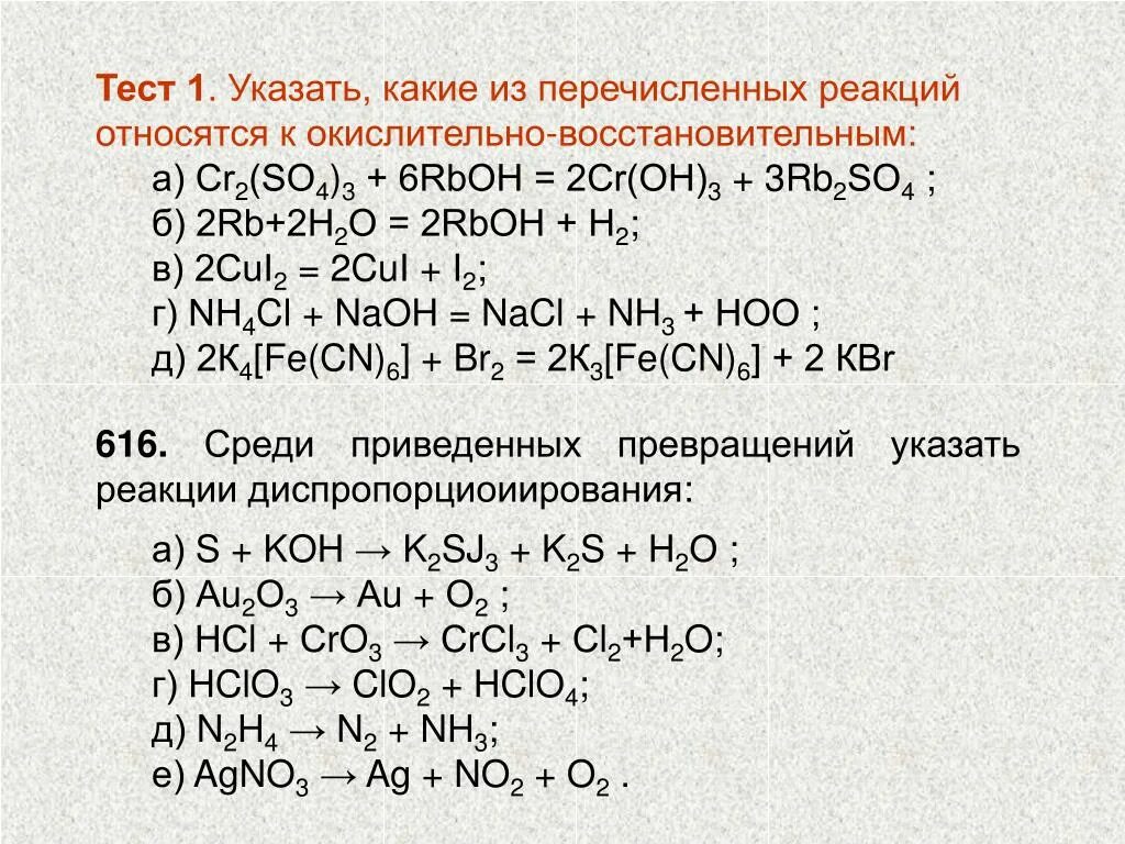 Окислительно восстановительные реакции k. Общая схема окислительно-восстановительной реакции. Реакция ОВР В химии. Реакция окисления примеры. Какие реакции относят к окислительно-восстановительным.