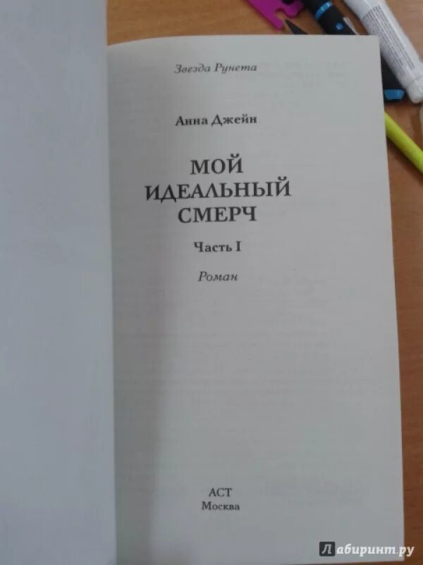 Книга анны джейн мой идеальный смерч. Мой идеальный смерч оглавление. Мой идеальный смерч первая книга.