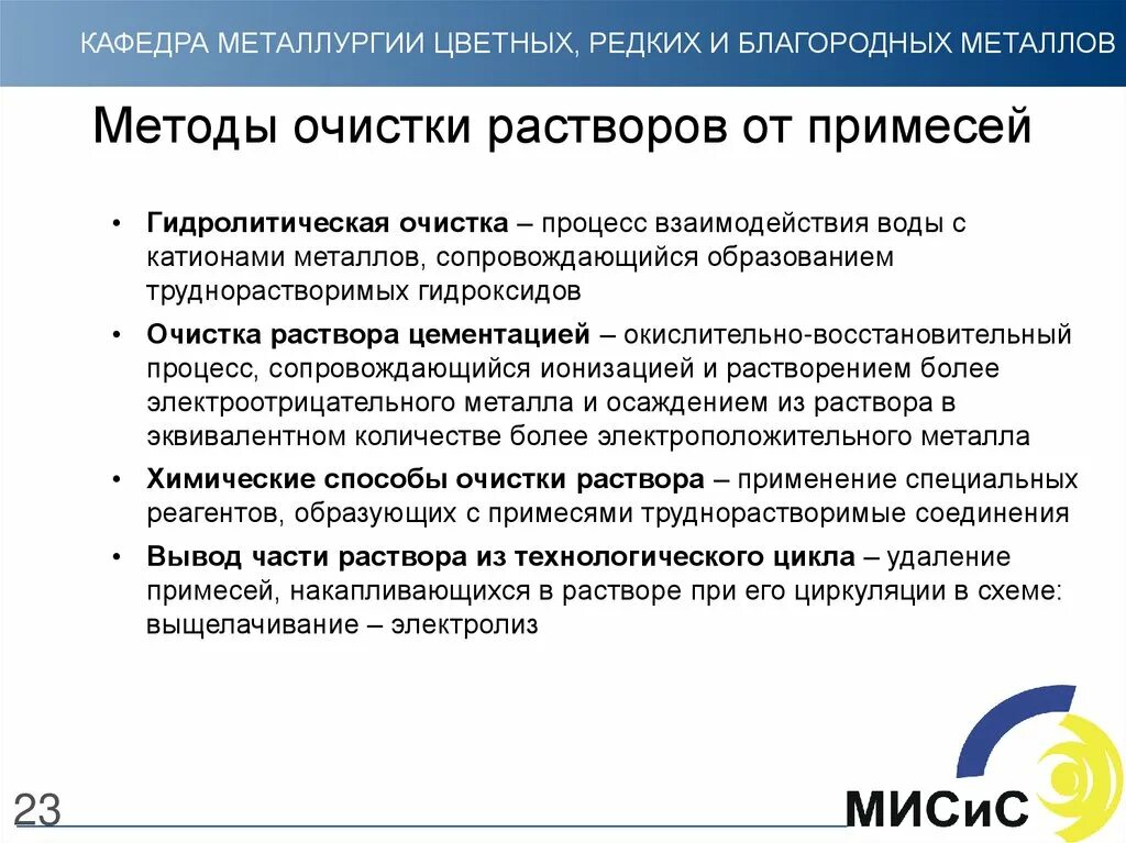 Очистка растворов от примесей. Методы очистки растворов. Методы очистки цинковых растворов. Очистка от примесей металлургия. Эффективность очистки растворов.